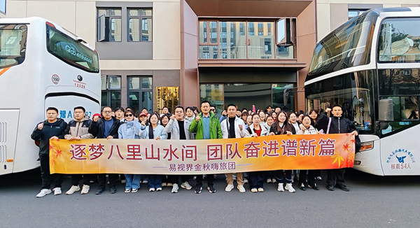 易視界同心逐夢(mèng)，八里山水間聚力新篇章