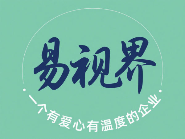 易視界視力加盟店 易視界加盟好不好？