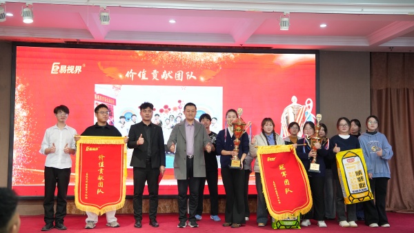 易視界2025年10月冠軍團(tuán)隊(duì)+價(jià)值貢獻(xiàn)團(tuán)隊(duì)獎(jiǎng)獲得者上臺領(lǐng)獎(jiǎng)