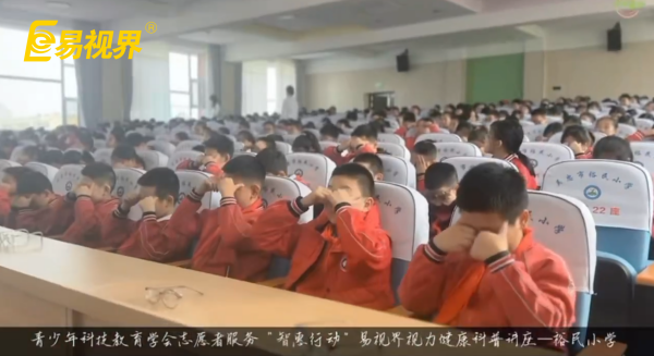 易視界愛眼科普進(jìn)校園，守護(hù)孩子光明未來