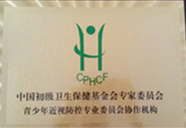 青少年近視防控專業(yè)委員會協(xié)作機(jī)構(gòu)