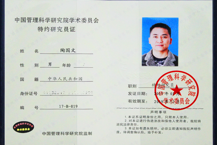 中國管理科學(xué)研究院學(xué)術(shù)委員會(huì)特約研究員