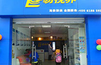 易視界月亮小學店