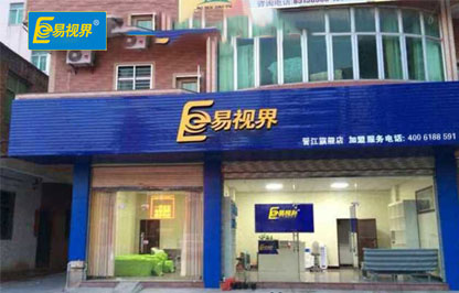易視界萬(wàn)達(dá)廣場(chǎng)店