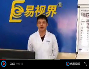 為什么越來越多的人選擇易視界？效果奇特療效穩(wěn)固
