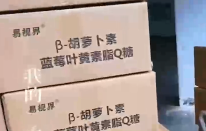 易視界葉黃素軟糖到貨了！！