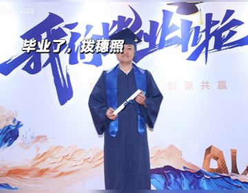 易視界品牌創(chuàng)始人陳奇先生碩士畢業(yè)啦！