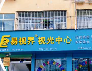 易視界七月又一家新店開始營業(yè)啦