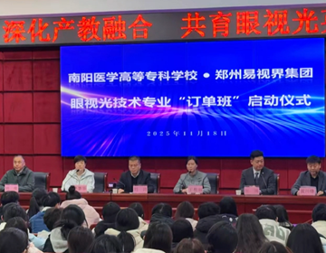 易視界&醫(yī)專訂單開班儀式+導(dǎo)師聘書頒發(fā)雙解鎖